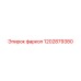 1202879380 фаркоп Epiroc