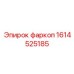 1614525185 фаркоп Epiroc