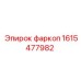1615477982 фаркоп Epiroc