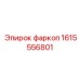 1615556801 фаркоп Epiroc