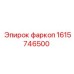 1615746500 фаркоп Epiroc