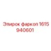 1615940601 фаркоп Epiroc