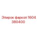 1604380400 фаркоп Epiroc