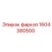 1604380500 фаркоп Epiroc