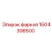 1604398500 фаркоп Epiroc