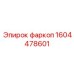1604478601 фаркоп Epiroc