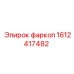 1612417482 фаркоп Epiroc