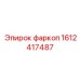 1612417487 фаркоп Epiroc