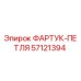 Фото петли фартука 57121394 для буровых станков Epiroc