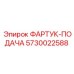 Цепной привод подачи бурового става 5730022588