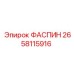 2658115916 ФАСПИН Epiroc