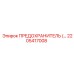 Предохранитель для электронных систем Epiroc 2205417008