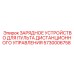 5730006758 ЗАРЯДНОЕ УСТРОЙСТВО ДЛЯ ПУЛЬТА ДИСТАНЦИОННОГО УПРАВЛЕНИЯ Epiroc
