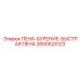 Высокоэффективный пенообразователь 2650524123 для бурения