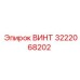 Винт из нержавеющей стали Epiroc 3222068202