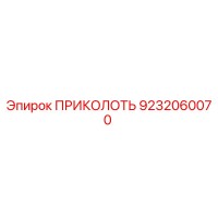 9232060070 ПРИКОЛОТЬ Epiroc