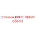 2653106043 ВИНТ Epiroc