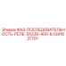 1091637701 ФАЗ-ПОСЛЕДОВАТЕЛЬНОСТЬ-РЕЛЕ-3X230-400-В Epiroc