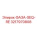 3217970808 ФАЗА-SEQ-RE Epiroc