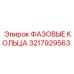 3217929563 ФАЗОВЫЕ КОЛЬЦА Epiroc