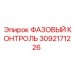 3092171226 ФАЗОВЫЙ КОНТРОЛЬ | Epiroc