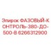 Оригинальный фазовый контроль 6266312900 от производителя Epiroc