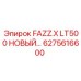 6275616600 FAZZ.X LT500 Новый Эпирок