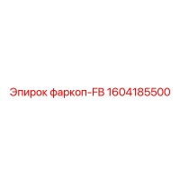1604185500 фаркоп-FB Epiroc