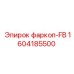 1604185500 фаркоп-FB Epiroc