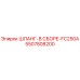 5507808200 ШЛАНГ-В СБОРЕ-FC250A Epiroc
