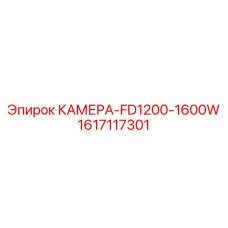 Мощная камера FD1200-1600W для буровых комплексов Epiroc
