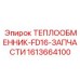 1613664100 ТЕПЛООБМЕННИК-FD16-ЗАПЧАСТИ Epiroc