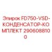 2906088100 FD750-VSD-КОНДЕНСАТОР-КОМПЛЕКТ Epiroc
