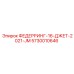 5730010646 ФЕДЕРРИНГ-16-ДЖЕТ-2021-JM Epiroc