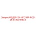 5730010633 ФЕДЕР-ЗУ-HFO314-POS-25 Epiroc