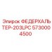 5730004500 ФЕДЕРХАЛЬТЕР-203LPC Epiroc