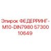 5730010649 ФЕДЕРРИНГ-M10-DIN7980 Epiroc