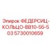 5730010659 ФЕДЕРСИЦ-КОЛЬЦО-BB10-55-503 Epiroc