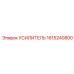 1615240800 Усилитель Epiroc