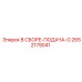 Узел подачи 2652179041 G Epiroc для буровых станков