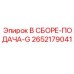 Узел подачи 2652179041 G Epiroc для буровых станков