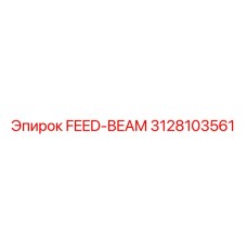 3128103561 FEED-BEAM Epiroc