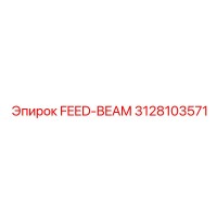 3128103571 FEED-BEAM Epiroc