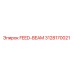 3128170021 FEED-BEAM Эпирок