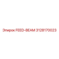 3128170023 FEED-BEAM Эпирок
