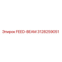 3128259051 FEED-BEAM Эпирок (Epiroc)