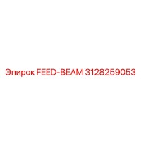3128259053 FEED-BEAM Эпирок (Epiroc)