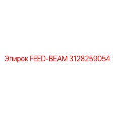 3128259054 FEED-BEAM Эпирок (Epiroc)
