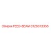 3128313355 FEED-BEAM Эпирок