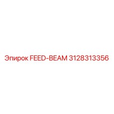 3128313356 FEED-BEAM Эпирок